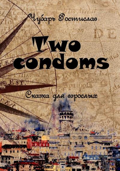 Книга Two condoms. Сказка для взрослых (Ростислав Александрович Чубарь)