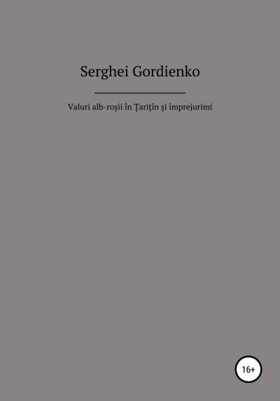 Книга Valuri alb-roșii în Țarițîn și împrejurimi (Serghei Gordienko)