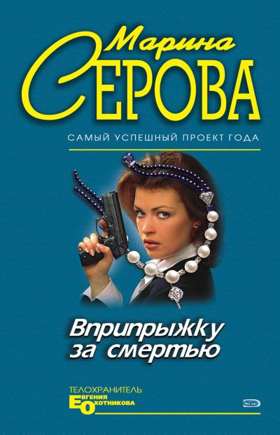 Книга Пятница, тринадцатое (Марина Серова)