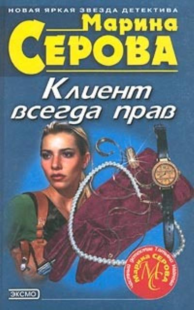 Книга Частного сыщика заказывали? (Марина Серова)