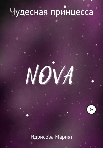 Книга NOVA (Марият Шамиловна Идрисова)