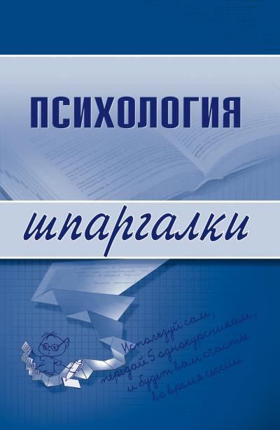 Книга Психология (Наталия Александровна Богачкина)