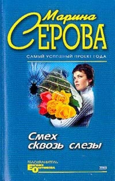 Книга День святого Валентина (Марина Серова)