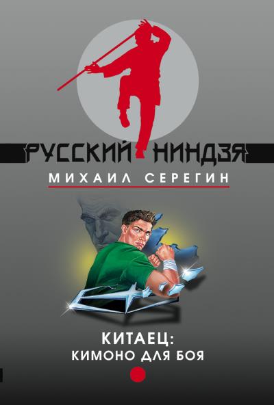 Книга Нестандартный подход (Михаил Серегин)