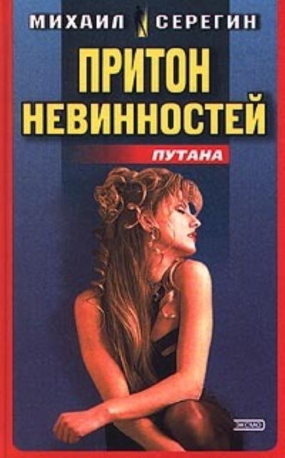 Книга Увидеть Багамы и умереть (Михаил Серегин)