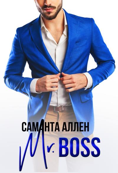 Книга Mr.Boss (Саманта Аллен)