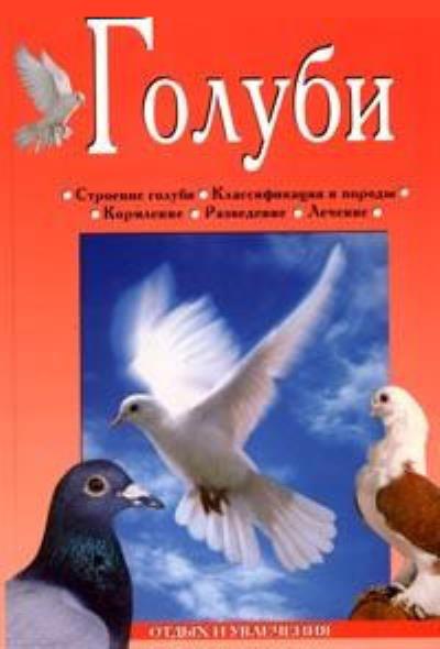 Книга Голуби (Линиза Жалпанова)