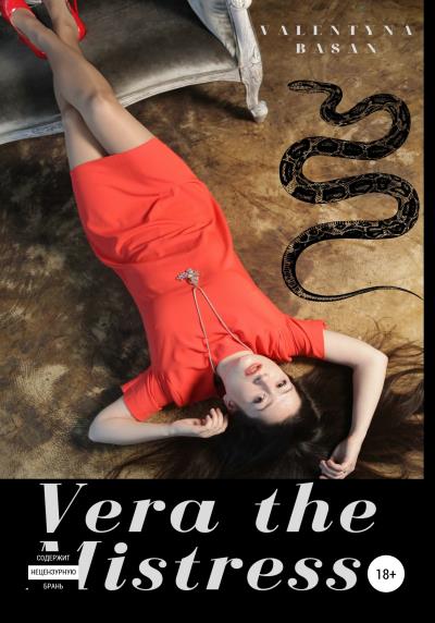 Книга Vera the Mistress (Валентина Басан)