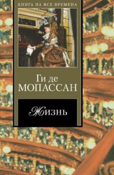 Книга Опыт любви (Ги де Мопассан)