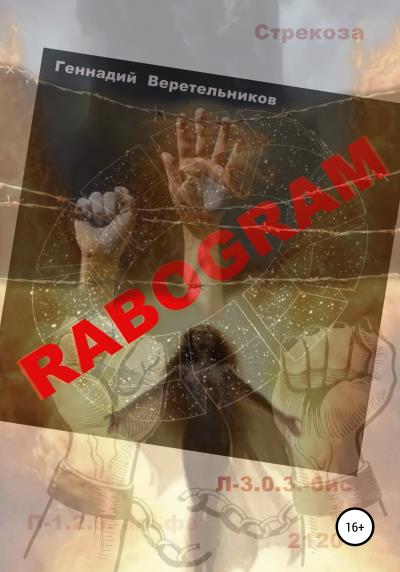 Книга Rabogram (Геннадий Анатольевич Веретельников)