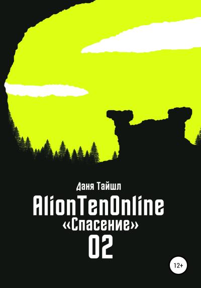 Книга AlionTenOnline «Спасение» (Даня Тайшл)