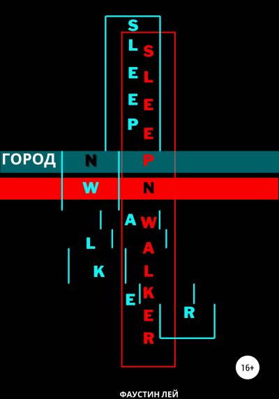 Книга Город N (Фаустин Лей)