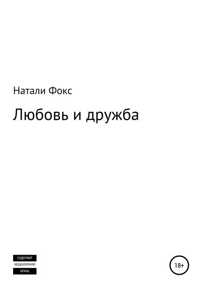 Книга Эм (Натали Фокс)