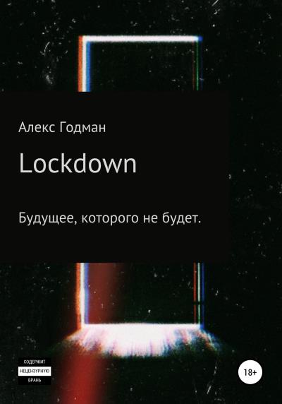 Книга Lockdown (Алекс Годман)