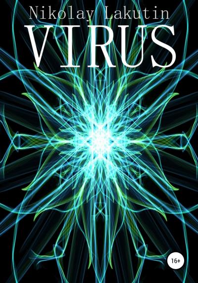 Книга Virus (Nikolay Lakutin)