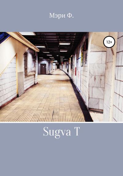 Книга Sugva T (Мэри Фролова)