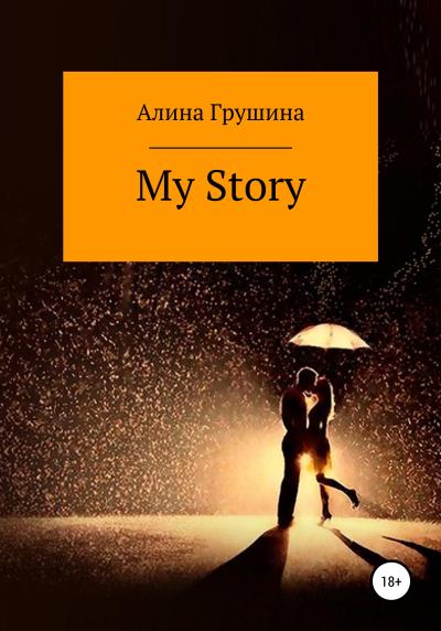 Книга My Story (Алина Владимировна Грушина)