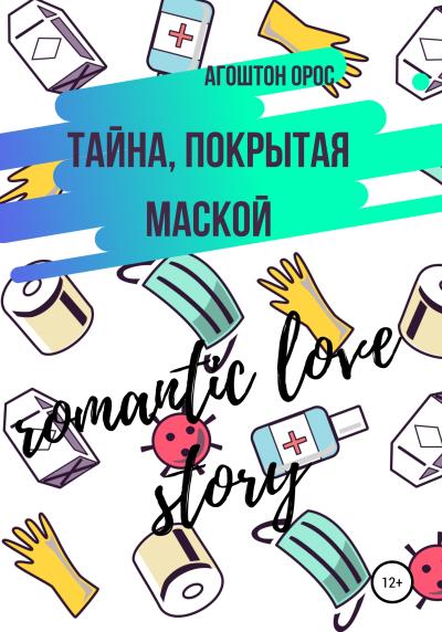 Книга Тайна, покрытая маской. Romantic love story (Агоштон Орос)