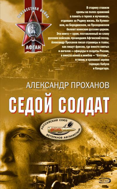 Книга Охотник за караванами (Александр Проханов)