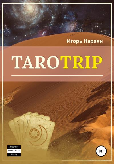 Книга TAROTRIP (Игорь Нараян)