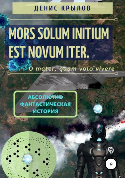 Книга Mors solum initium est novum iter (Денис Крылов)