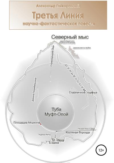 Книга Третья Линия (Александр Борисович Гайворонский)