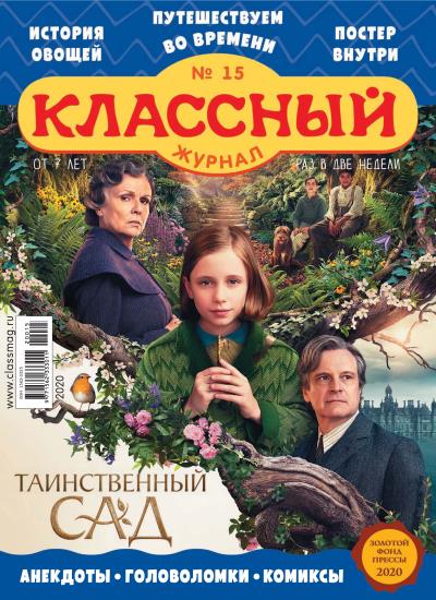 Книга Классный журнал №15/2020 (Открытые системы)