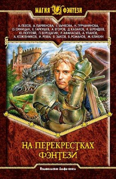 Книга Алхимик (Петр Верещагин)