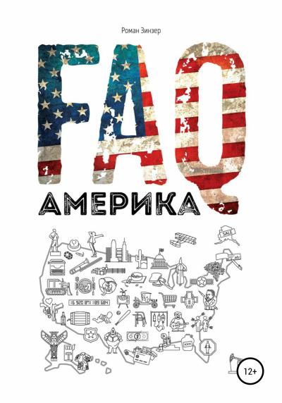 Книга FAQ Америка (Роман Зинзер)