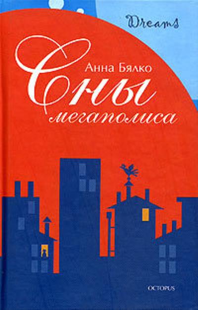 Книга Фея молчания (Анна Бялко)