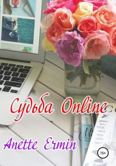 Книга Судьба online (Anette Ermin)