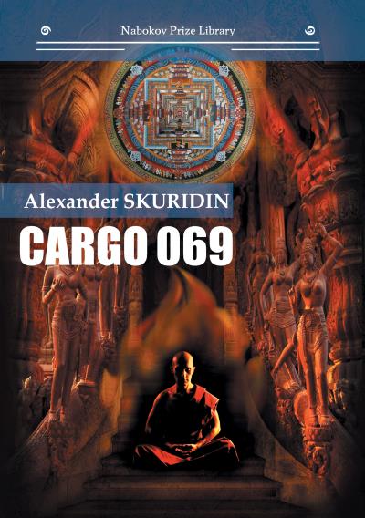 Книга Cargo 069 (Александр Скуридин)