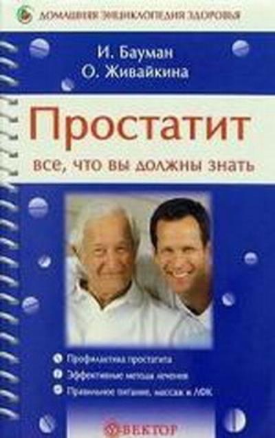 Книга Простатит (Олеся Живайкина)