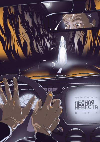 Книга Лесная невеста (Юний Давыдов)