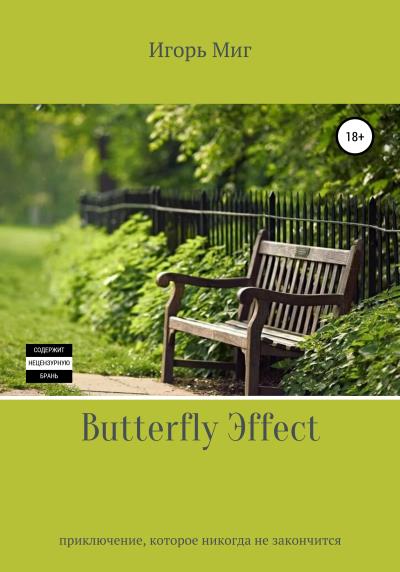 Книга Butterfly Эffect (Игорь Николаевич Миг)