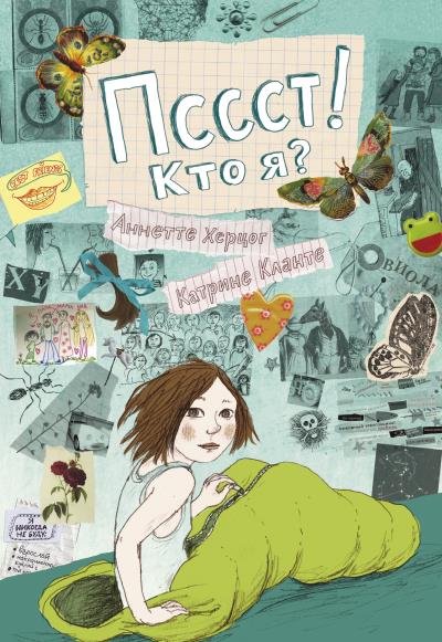 Книга Пссст! Кто я? (Аннетте Херцог, Катрине Кланте)