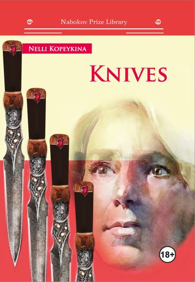 Книга Knives (Найля Копейкина)