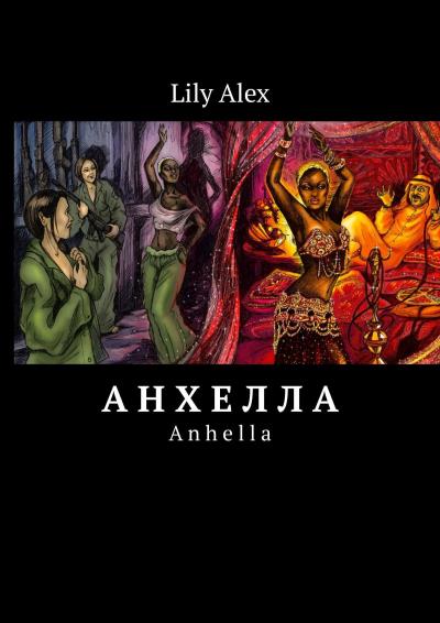 Книга Анхелла. Anhella (Lily Alex)