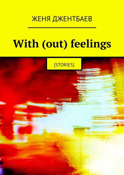 Книга With (out) feelings. [stories] (Женя Джентбаев)