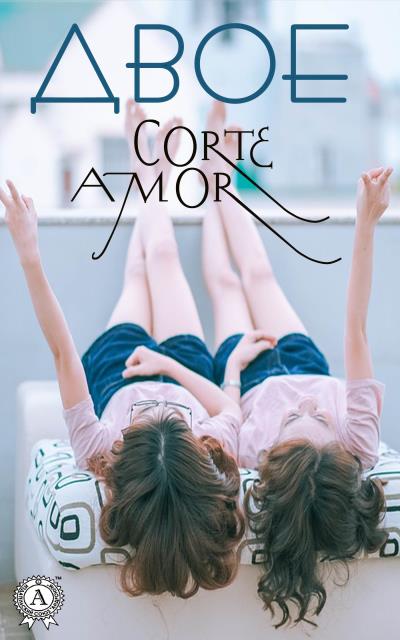 Книга Двое (Amor Corte)