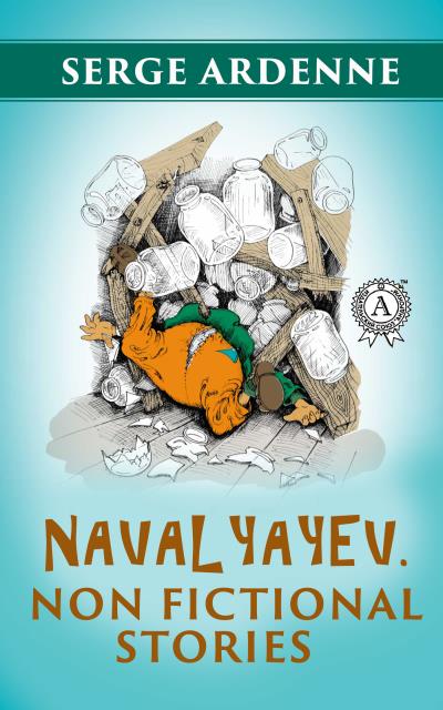 Книга Navalyayev. Non fictional stories (Serge Ardenne)