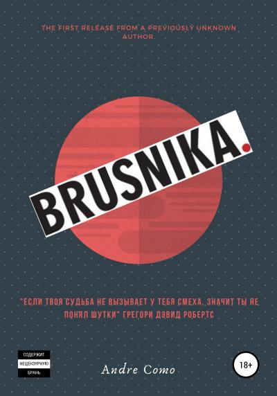 Книга Brusnika (Андре Комо)