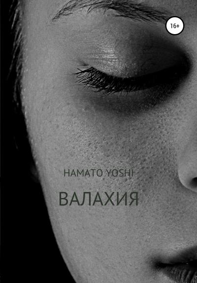 Книга Валахия (Hamato Yoshi)