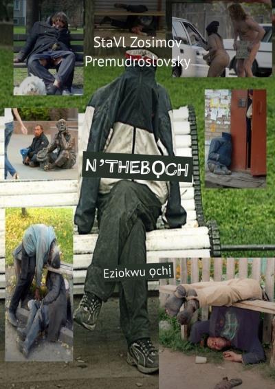 Книга N’THEBỌCH. Eziokwu ọchị (СтаВл Зосимов Премудрословски)