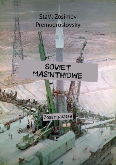 Книга SOVIET MASINTHIDWE. Zosangalatsa (СтаВл Зосимов Премудрословски)