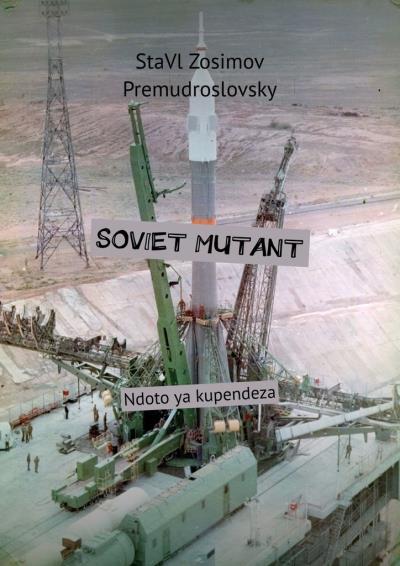 Книга SOVIET MUTANT. Ndoto ya kupendeza (СтаВл Зосимов Премудрословски)