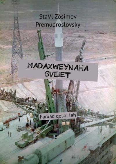 Книга MADAXWEYNAHA SVEIET. Farxad qosol leh (СтаВл Зосимов Премудрословски)