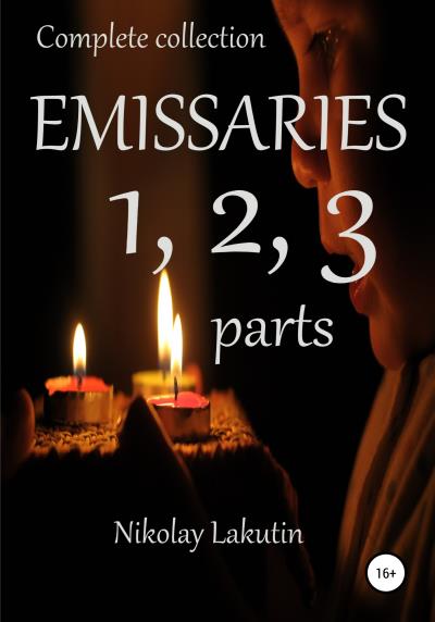 Книга Emissaries 1, 2, 3 parts. Complete collection (Nikolay Lakutin)