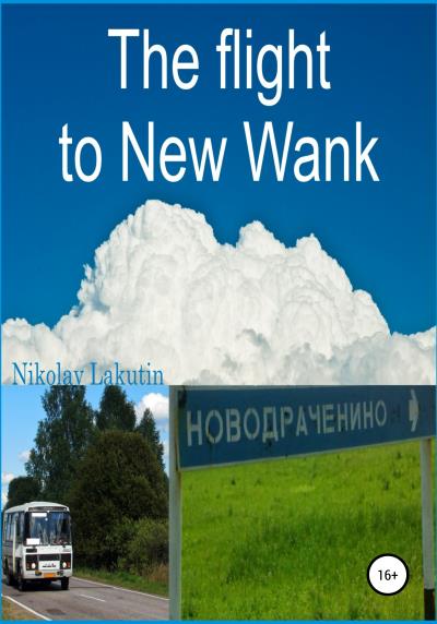 Книга The flight to New Wank (Nikolay Lakutin)