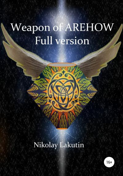 Книга Weapon Of Olegov. Full version (Nikolay Lakutin)